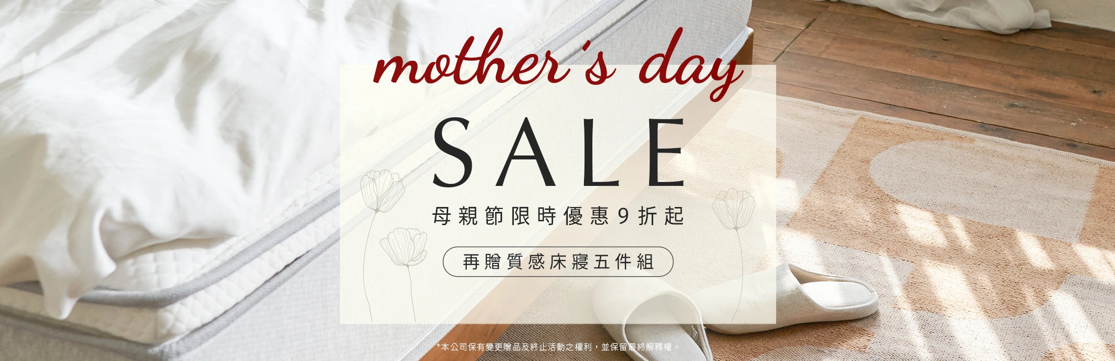 MOTHER'S DAY SALE - 活動主視覺橫幅照片桌機版