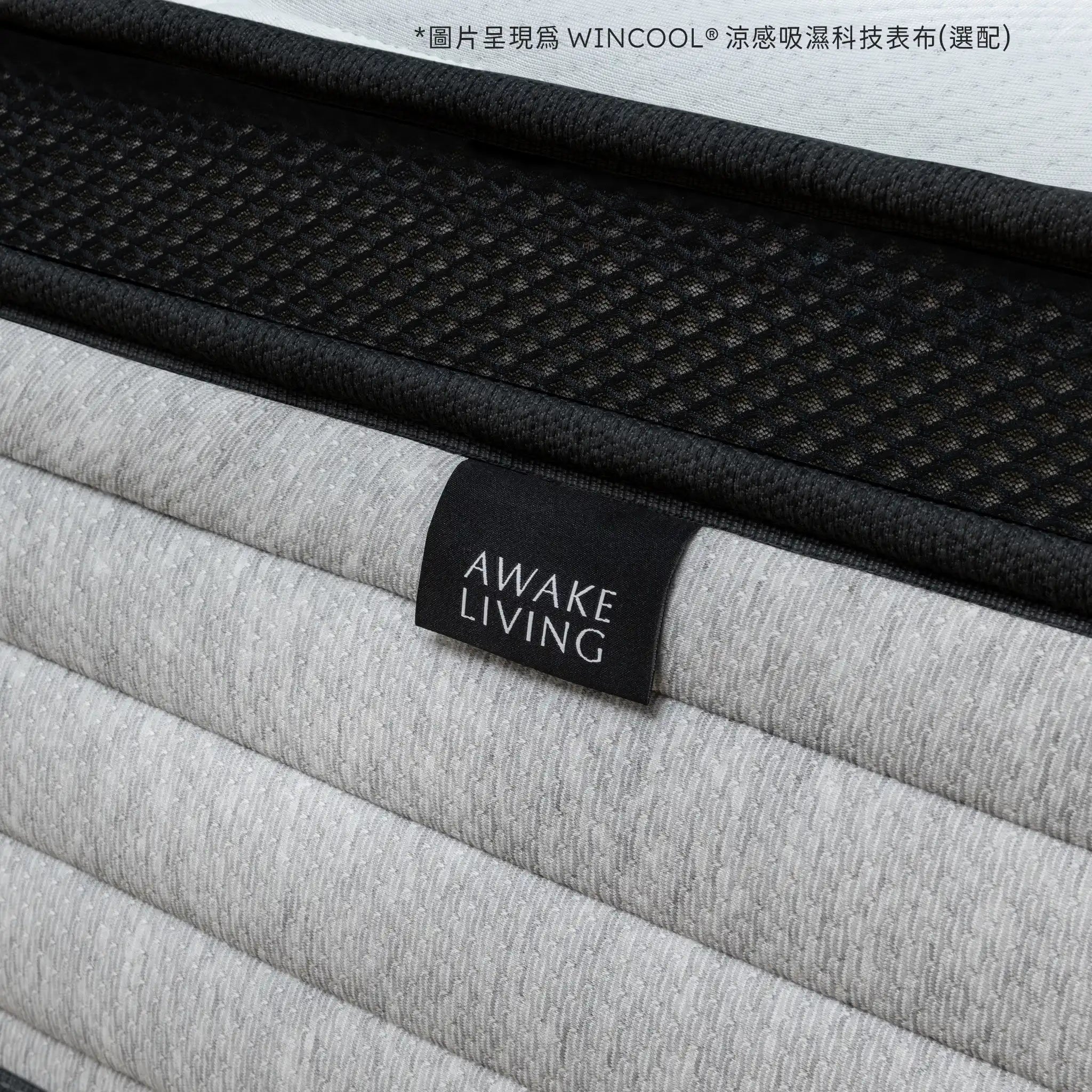 Solid 2.4 護脊安眠床墊細節特寫，呈現 WINCOOL® 涼感吸濕科技表布、黑色透氣網布層與灰色床側布料質地，搭配 AWAKE LIVING 品牌布標，展現材質層次與工藝細節。